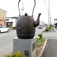 山形鋳物発祥の地