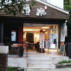 賞星月沐庭園民宿-九份老街住宿/平價住宿推薦/景觀民宿/庭園景觀住宿/網路好評民宿/特色民宿推薦 親子旅遊住宿 景觀雙人套房 九份景點推薦
