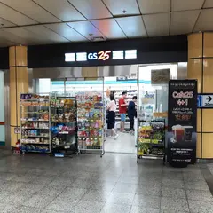 GS25 漢江鎮駅店