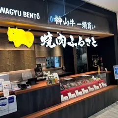 焼肉ふるさと弁当専門店