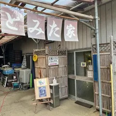 （有）富田商店