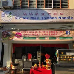 Tok Tok Mee Bamboo Noodle