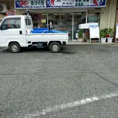 魚一鮮魚店