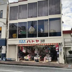 ハトヤ