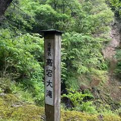 高宕大滝