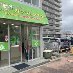 ガッツレンタカー 高知駅前店