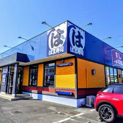 はま寿司 ベイドリーム清水店