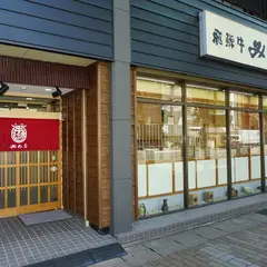 みわ屋 柳ヶ瀬店
