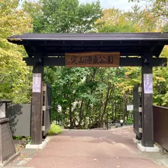 定山源泉公園