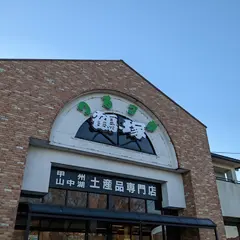 鶴塚ドライブイン