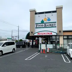 ニシナフードバスケット 中仙道店