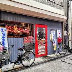 名物やきとんとみちゃん十条店