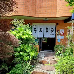 蕎麦茶寮須田