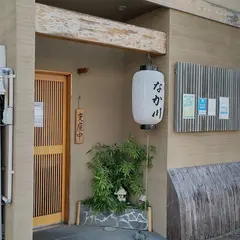 馳走 なか川