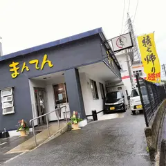すし まんてん 小浜店