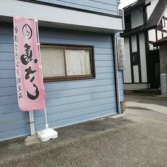 牛木精肉店