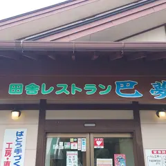ばとう手づくりハム工房