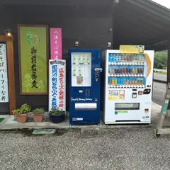 御前岩物産センター