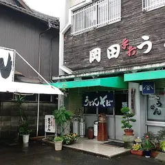 岡田うどん店