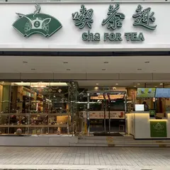 Cha for Tea