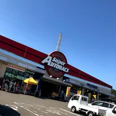スーパーオートバックス 徳島問屋町店