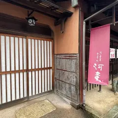 河童