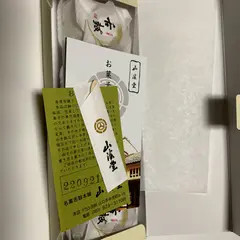 山陰堂