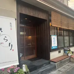 遠明の里 きらり