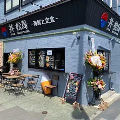 丼松島