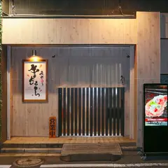 焼肉酒家 牛さくら 京町本店