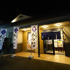 和食麺処 サガミ 知立店