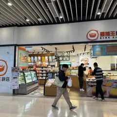 King Bakery