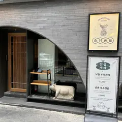 南村會館