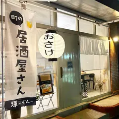 琿-ぐん-