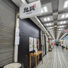 貝出汁粥 鬼貝