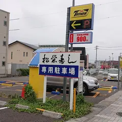 タイムズ長野駅東口第４