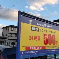 ザ・パーク 長野駅東口第3