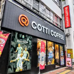 COTTI COFFEE コッティコーヒー 神保町店