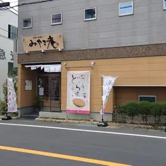 みやこ庵