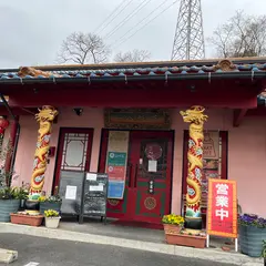 中華料理 一八飯店