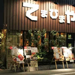てまひまや