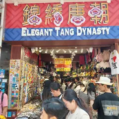 錦繍唐朝