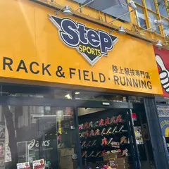 ステップスポーツ 柏店