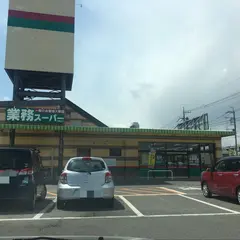 業務スーパー黒磯店