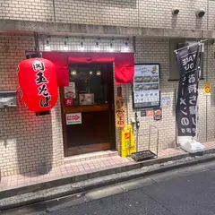 肉玉そば おとど 新宿店