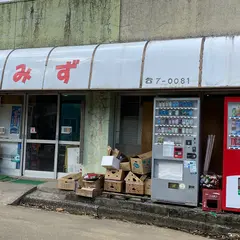 清水商店