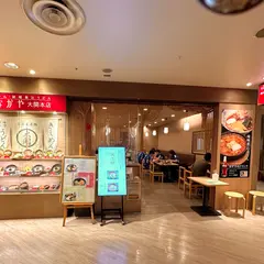 横浜なかや 大関本店
