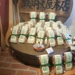 湯布院鉄鍋火屋本店