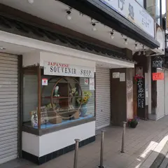 （株）きょうます 門前店