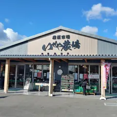 いせや農場